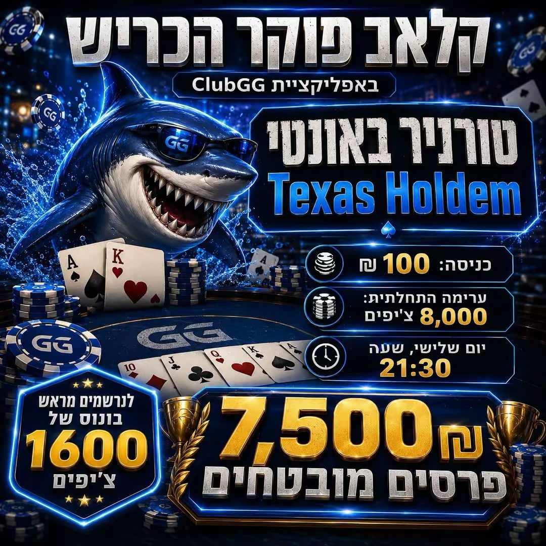 פוסטר טורניר מיוחד של קלאב הכריש